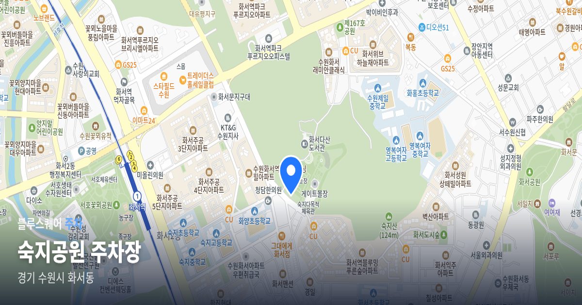 숙지공원 주차장 위치 지도