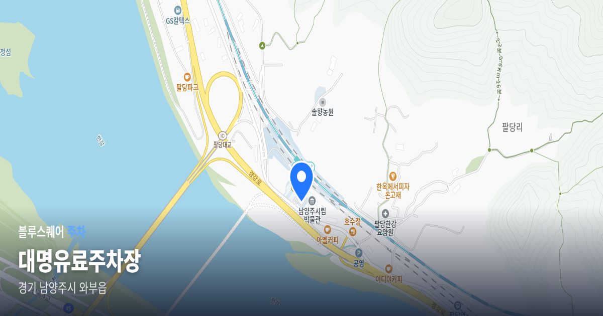대명유료주차장 위치 지도