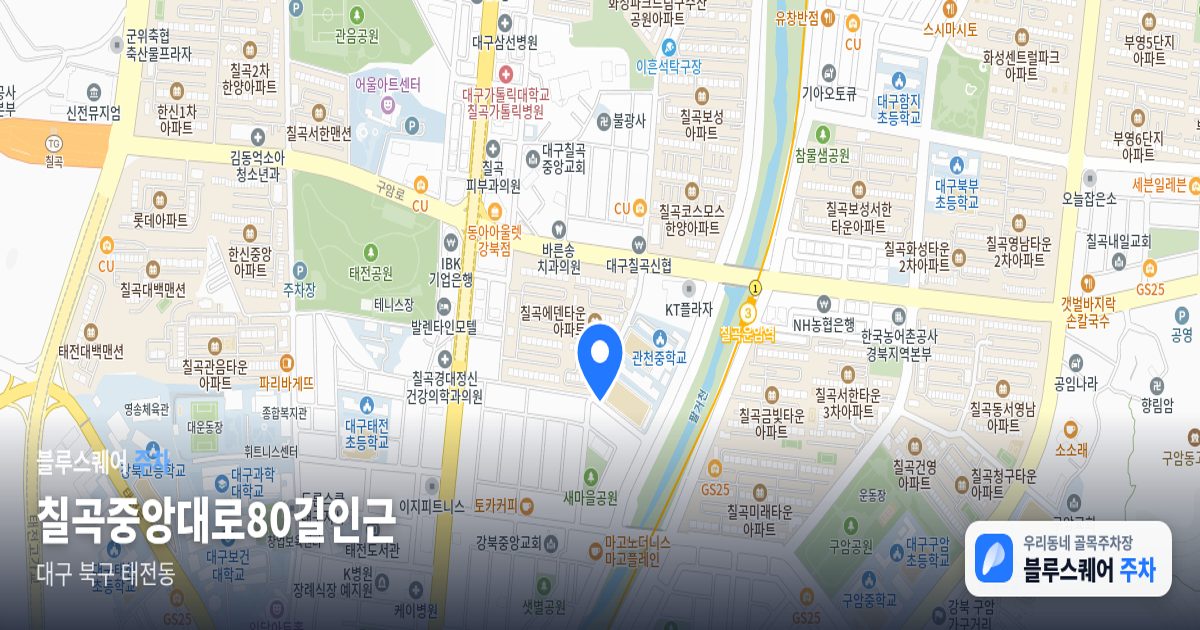 칠곡중앙대로80길인근 위치 지도
