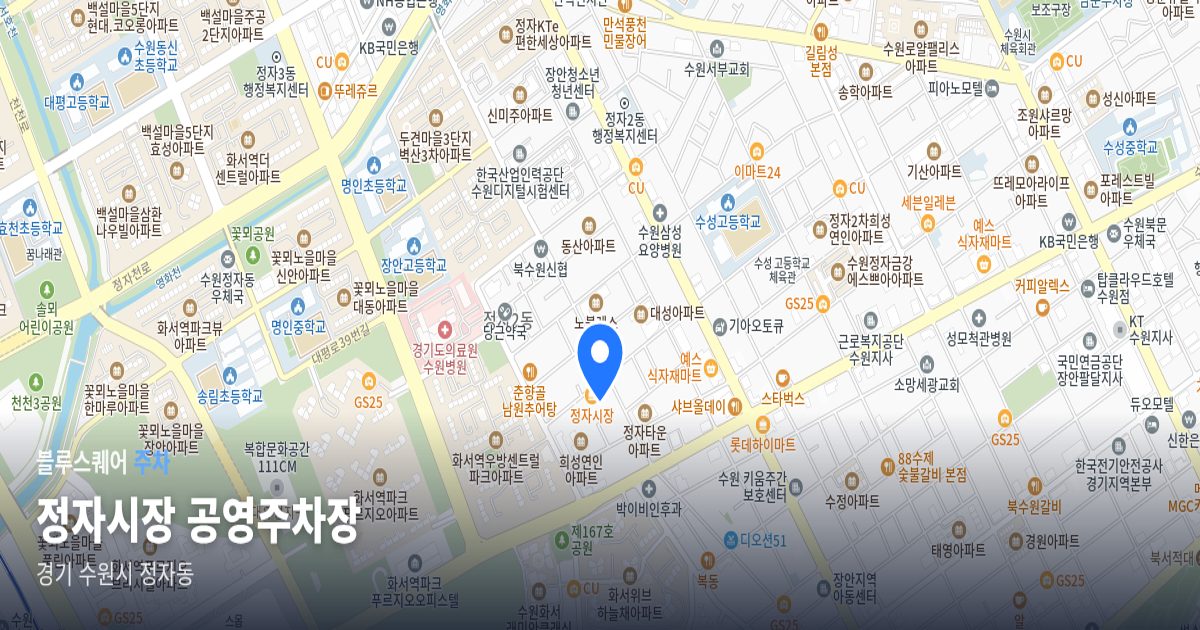 정자시장 공영주차장 위치 지도