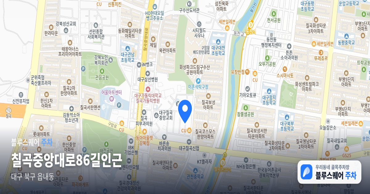 칠곡중앙대로86길인근 위치 지도