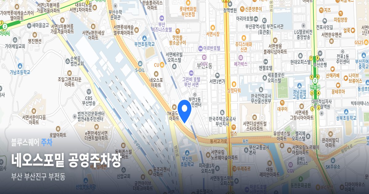 네오스포밑 공영주차장 위치 지도