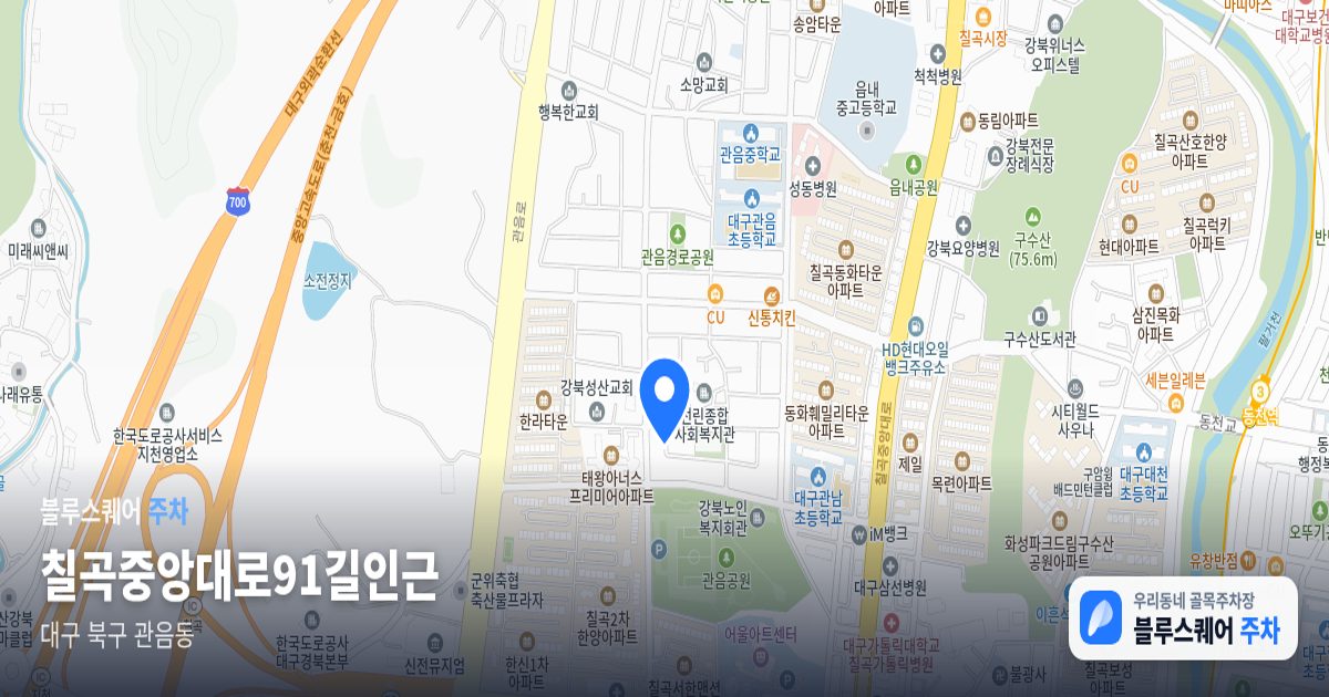 칠곡중앙대로91길인근 위치 지도