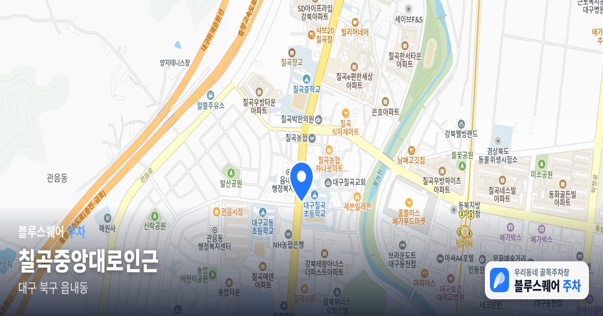 칠곡중앙대로인근 위치 지도