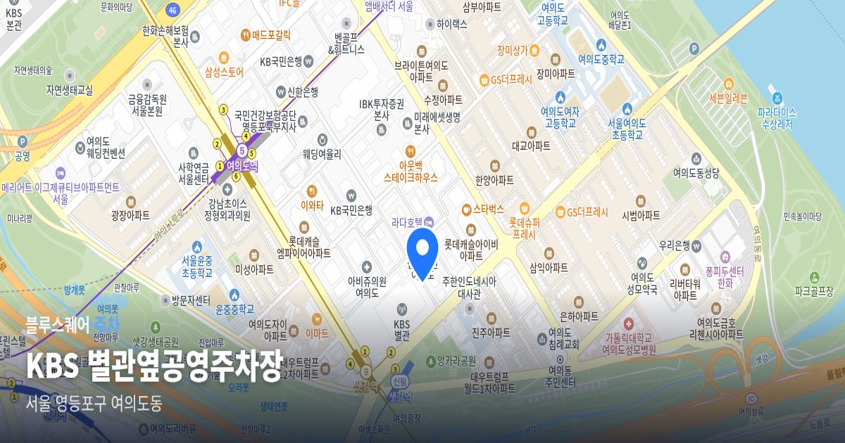 KBS 별관옆공영주차장 위치 지도