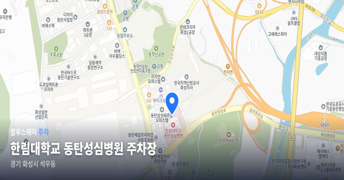 한림대학교 동탄성심병원 주차장 위치 지도