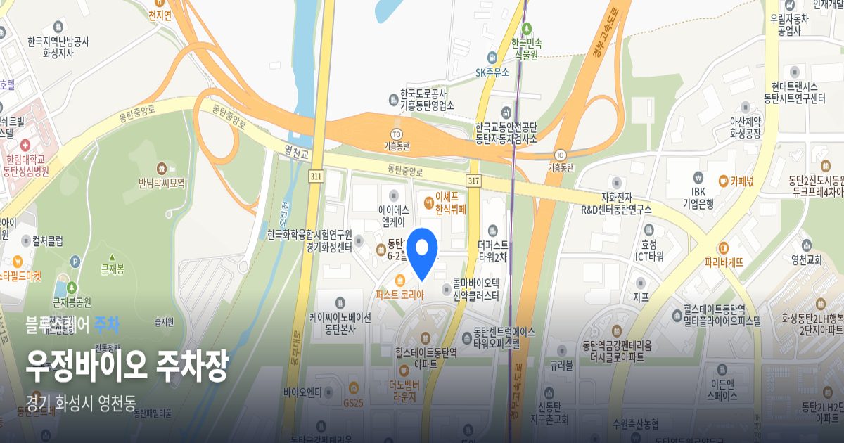 우정바이오 주차장 위치 지도