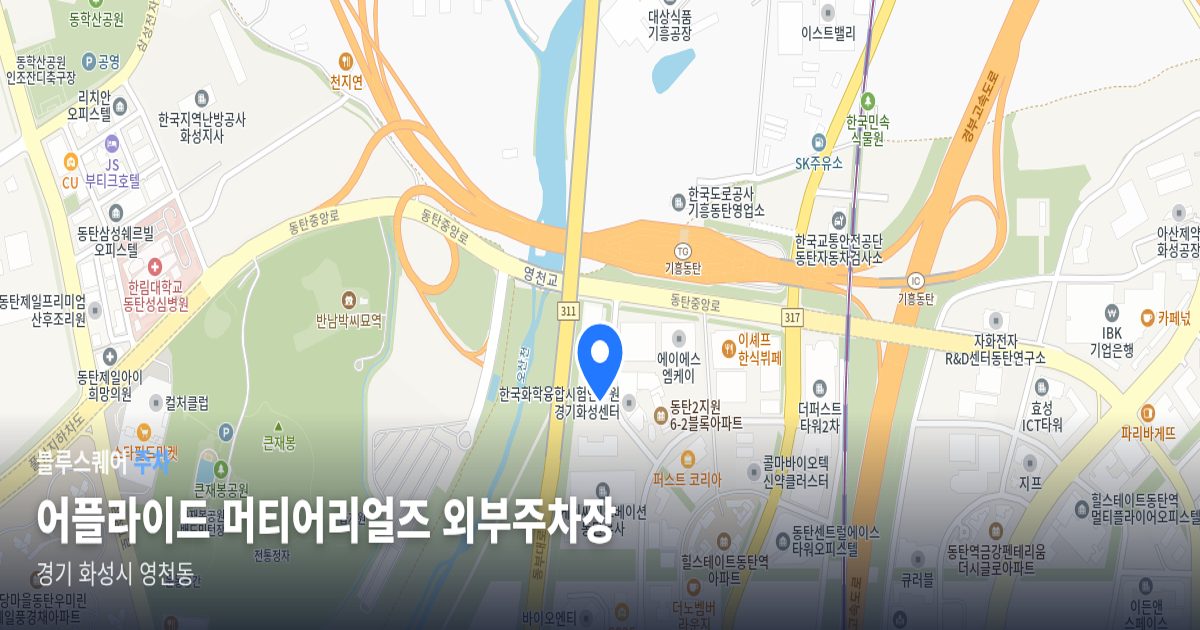 어플라이드 머티어리얼즈 외부주차장 위치 지도