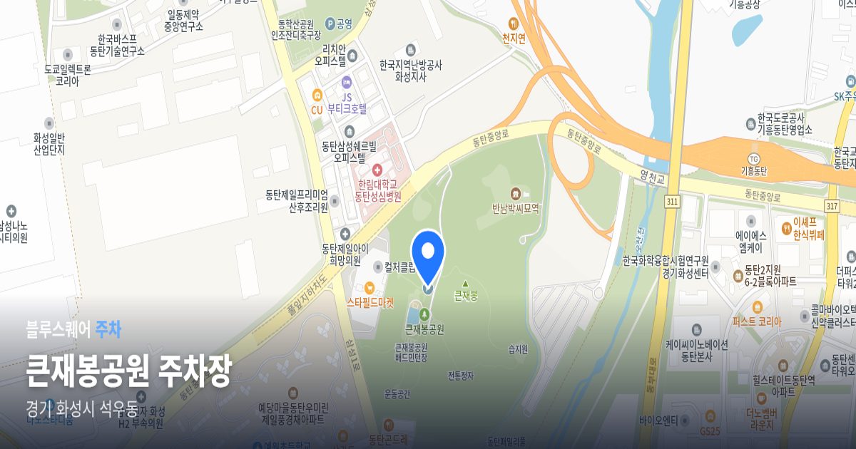 큰재봉공원 주차장 위치 지도