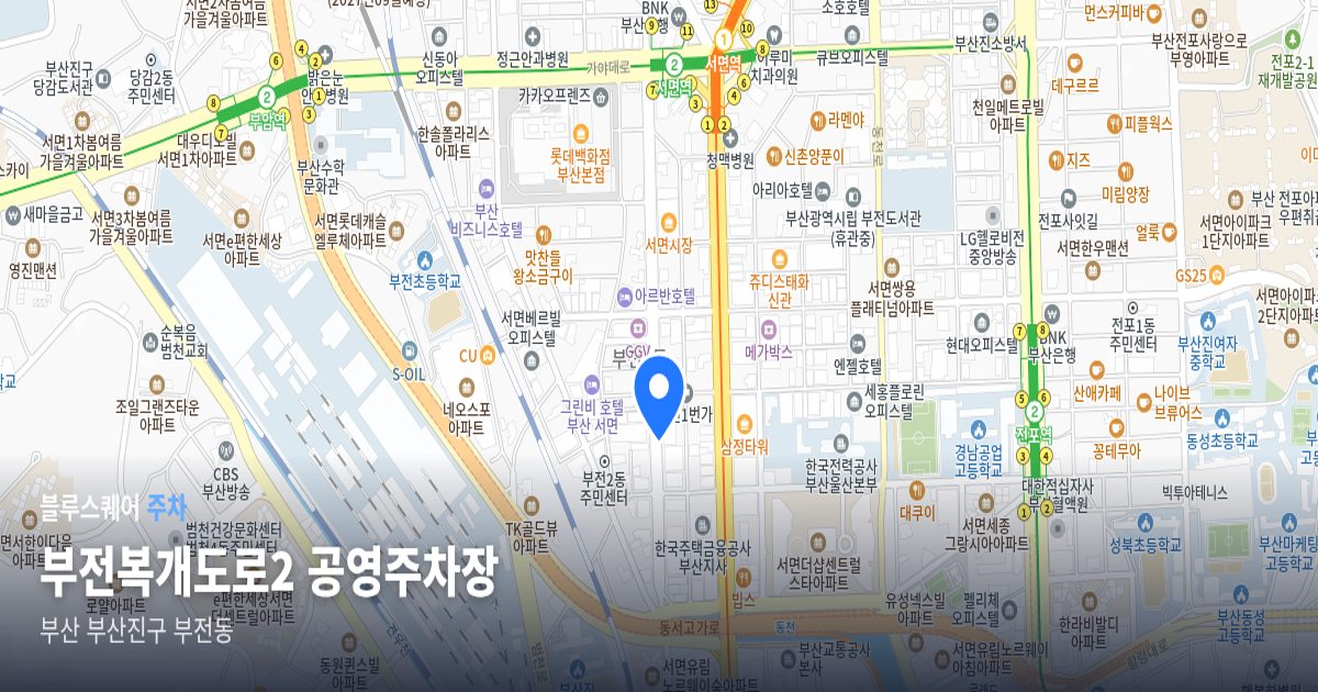 부전복개도로2 공영주차장 위치 지도