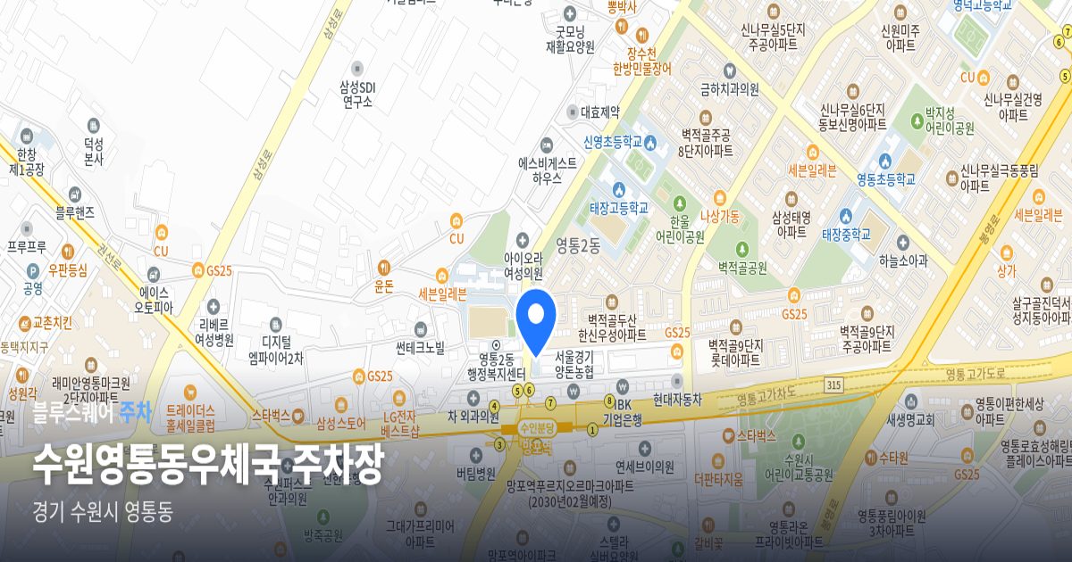 수원영통동우체국 주차장 위치 지도