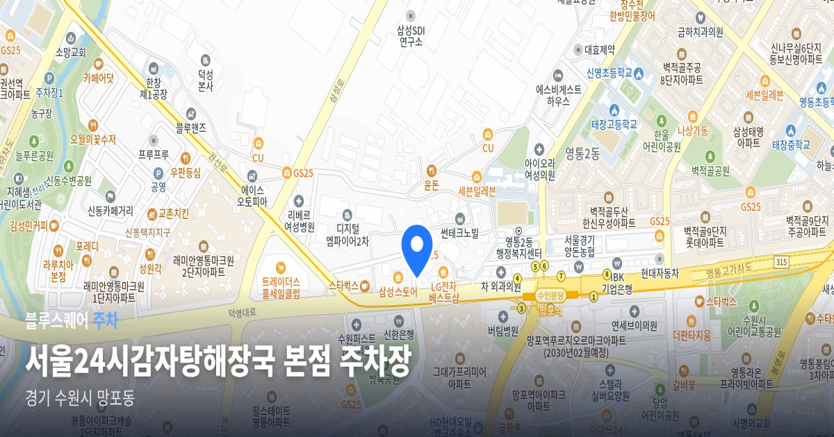 서울24시감자탕해장국 본점 주차장 위치 지도