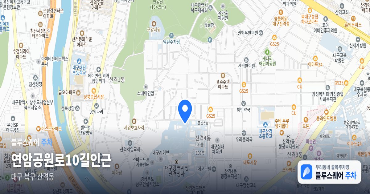 연암공원로10길인근 위치 지도