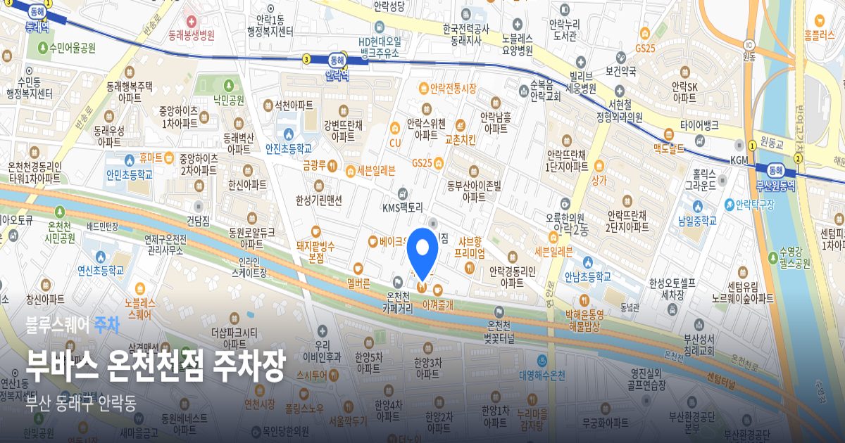 부바스 온천천점 주차장 위치 지도