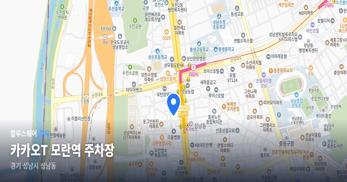 카카오T 모란역 주차장 위치 지도