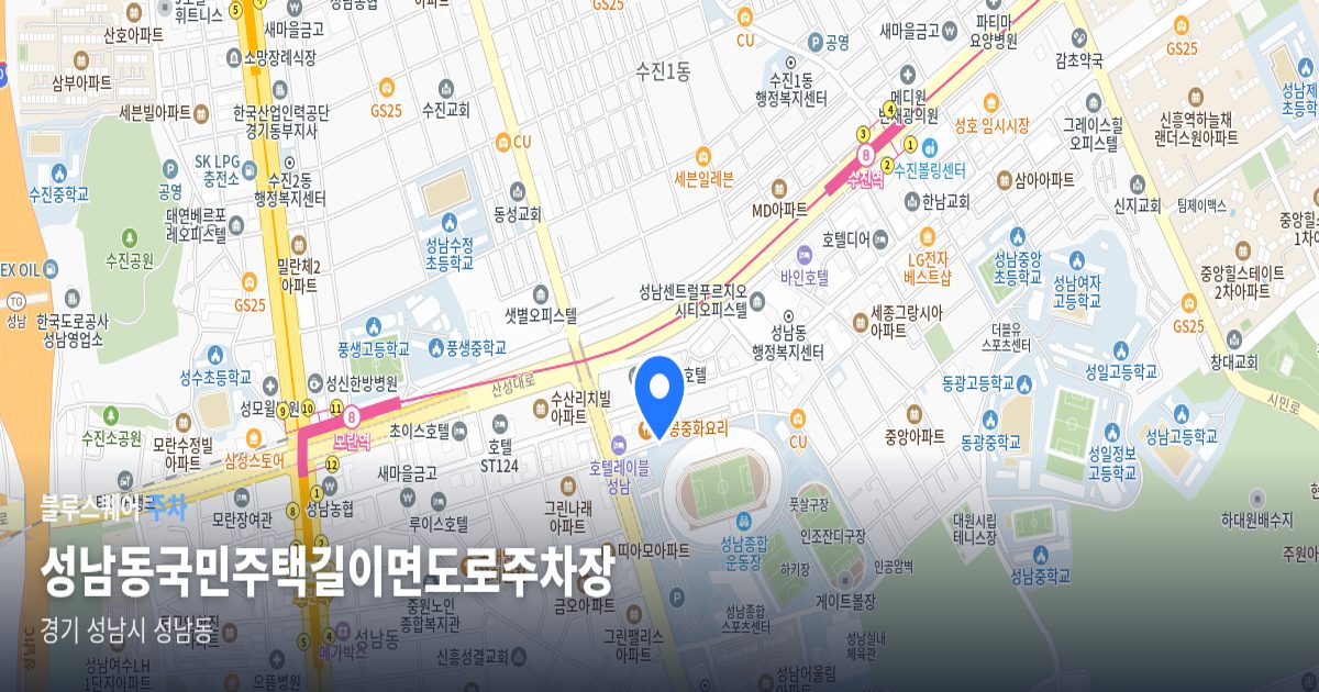 성남동국민주택길이면도로주차장 위치 지도