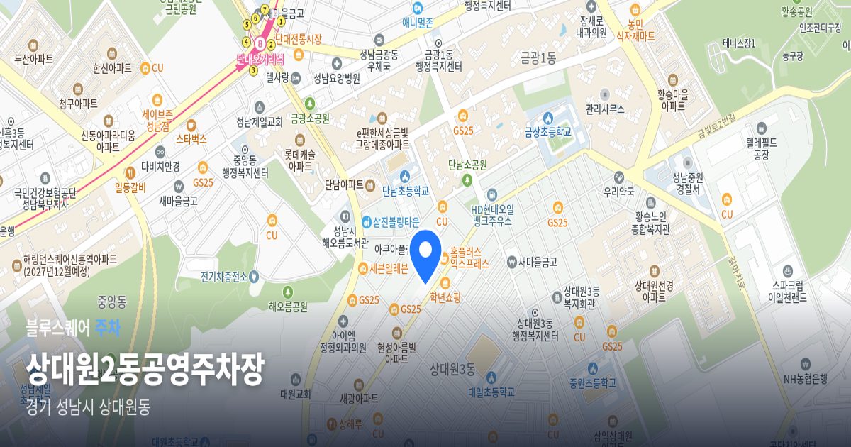 상대원2동공영주차장 위치 지도