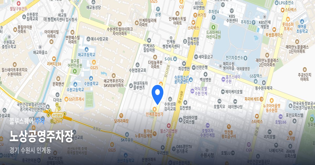 노상공영주차장 위치 지도