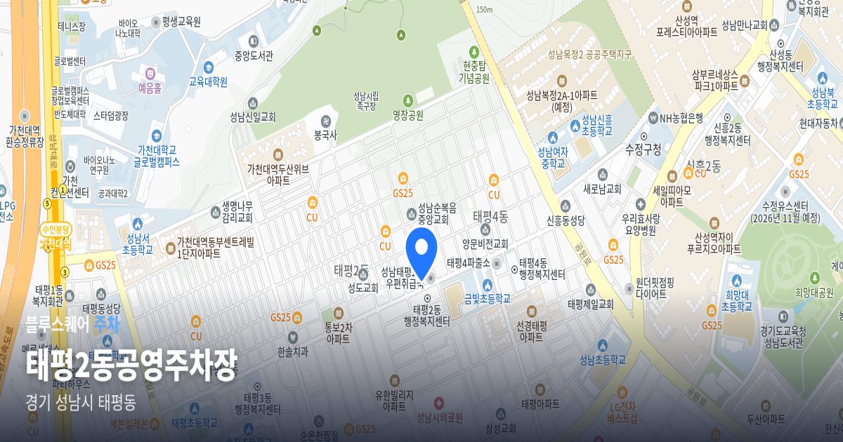 태평2동공영주차장 위치 지도