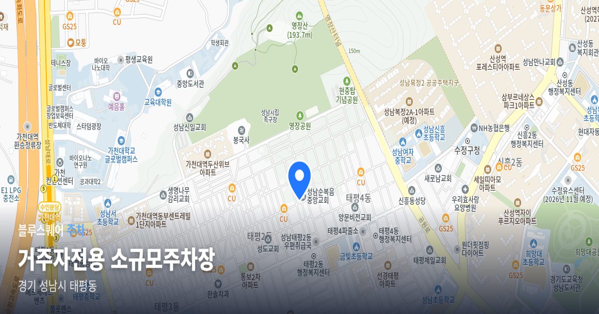거주자전용 소규모주차장 위치 지도