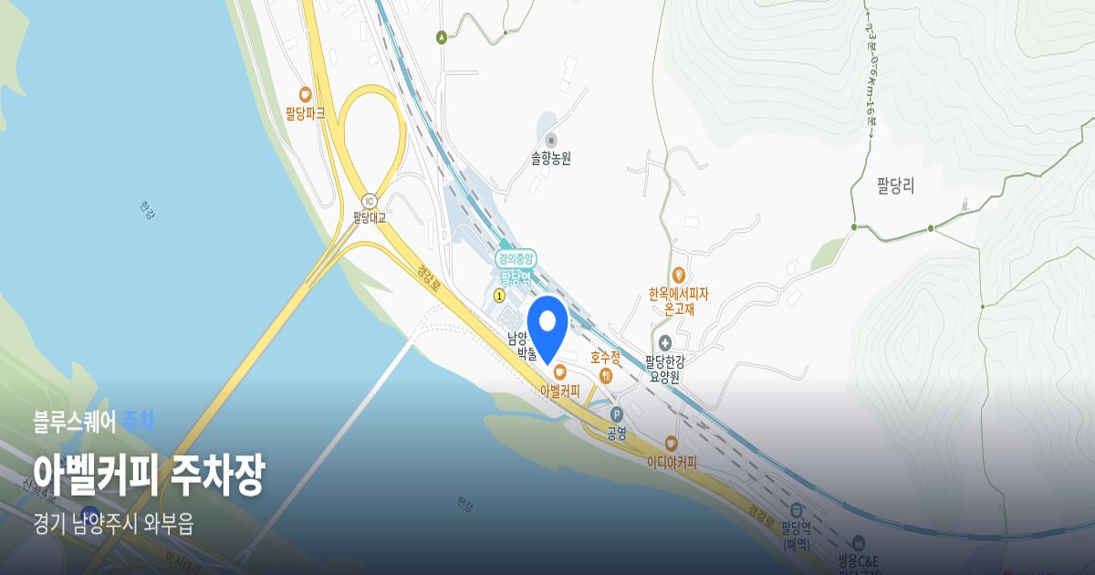 아벨커피 주차장 위치 지도