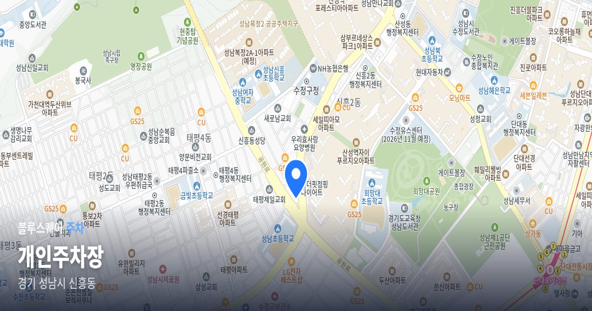 개인주차장 위치 지도