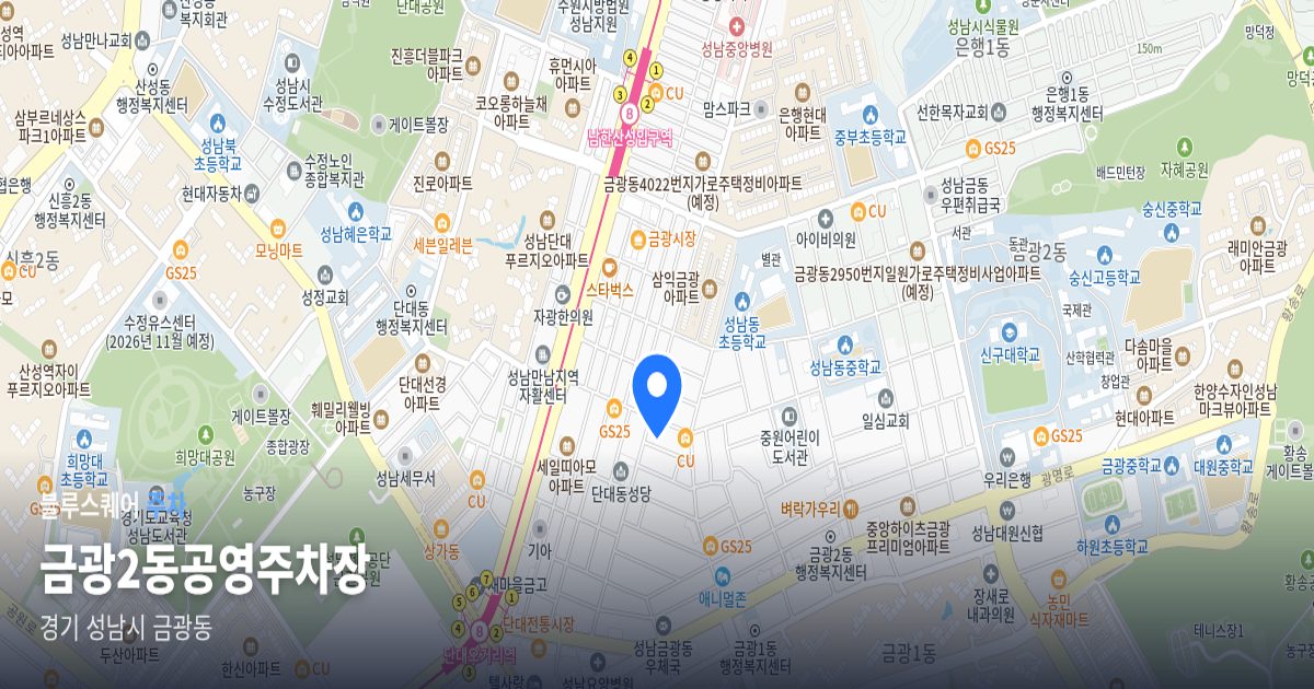 금광2동공영주차장 위치 지도