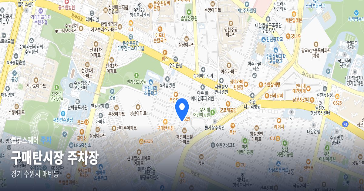 구매탄시장 주차장 위치 지도