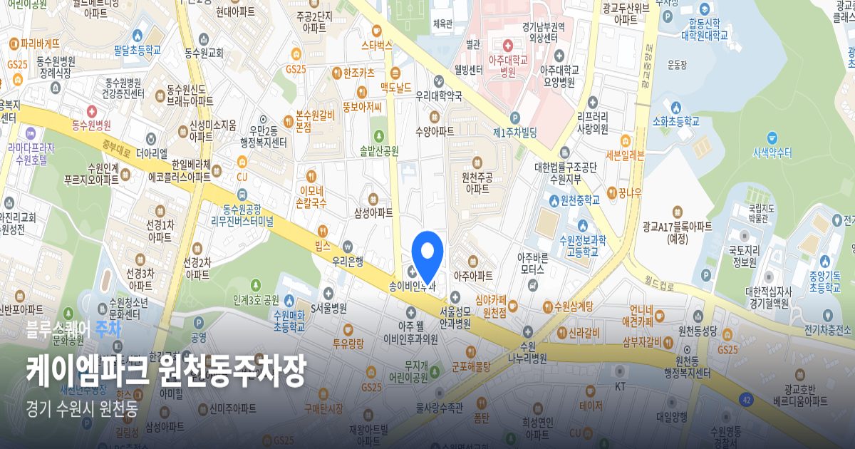 케이엠파크 원천동주차장 위치 지도