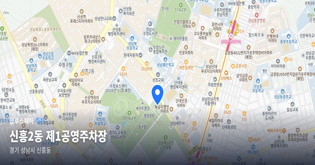 신흥2동 제1공영주차장 위치 지도