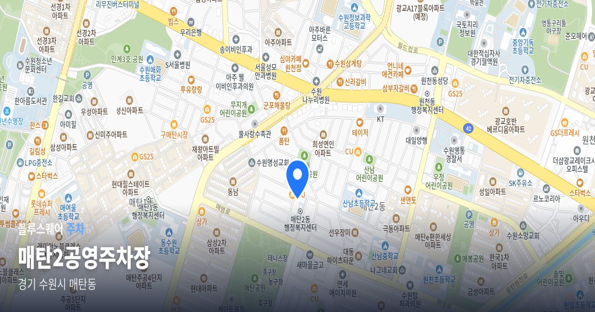 매탄2공영주차장 위치 지도