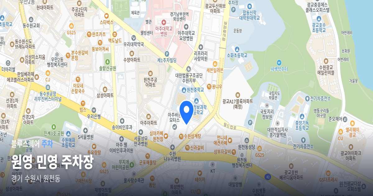 원영 민영 주차장 위치 지도