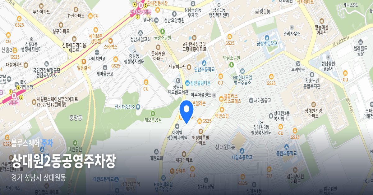 상대원2동공영주차장 위치 지도