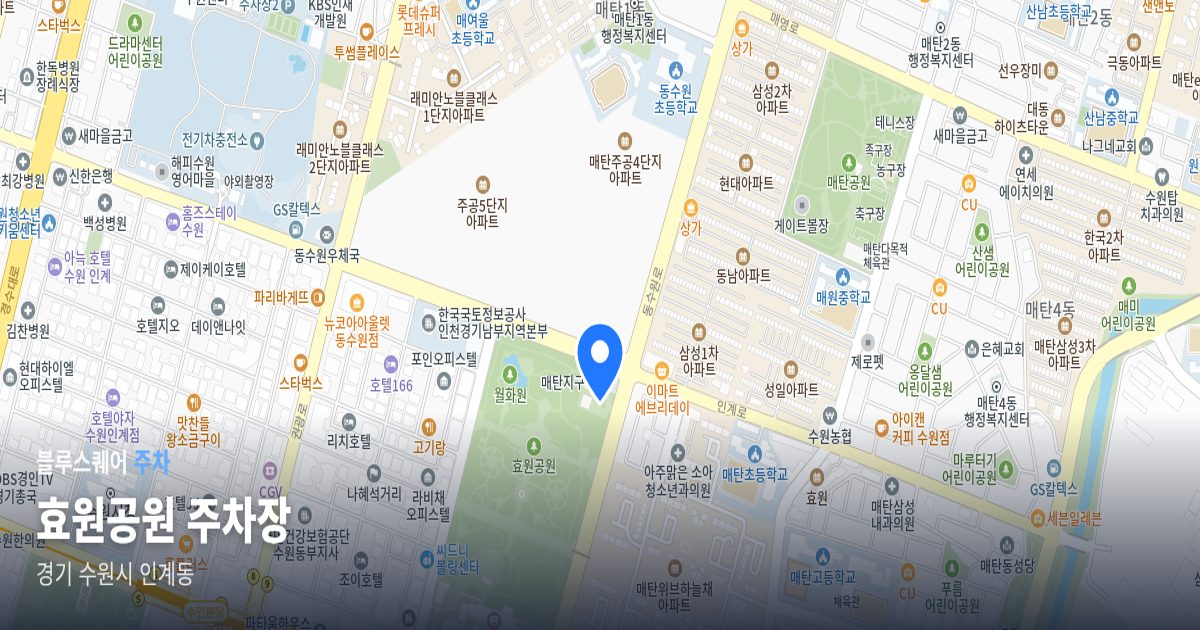 효원공원 주차장 위치 지도