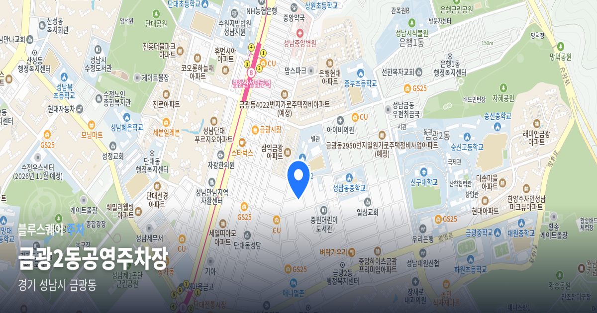 금광2동공영주차장 위치 지도