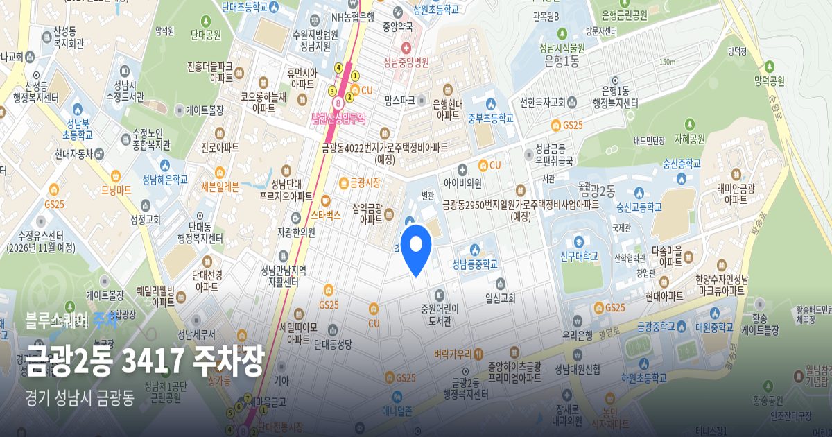 금광2동 3417 주차장 위치 지도