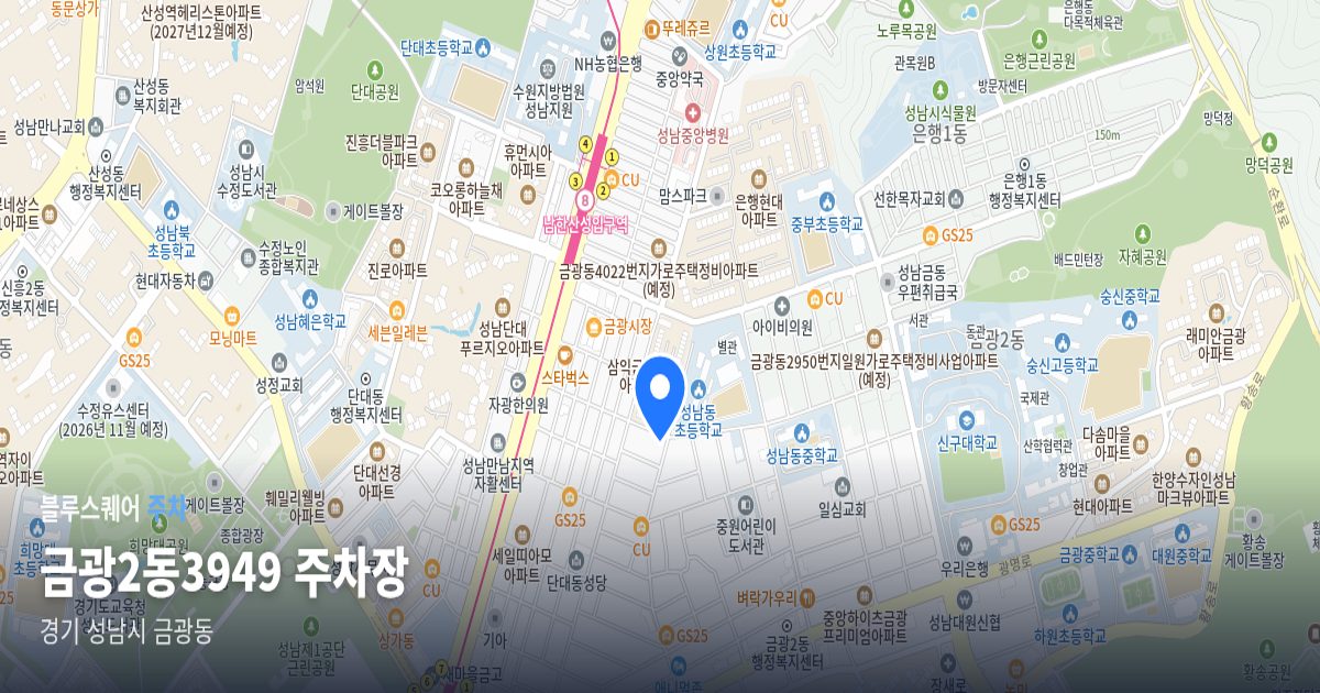 금광2동3949 주차장 위치 지도