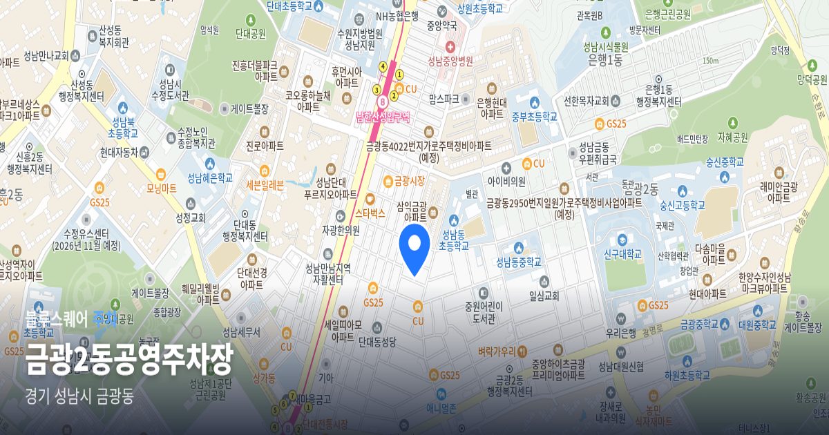 금광2동공영주차장 위치 지도