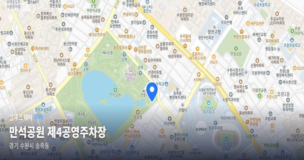 만석공원 제4공영주차장 위치 지도