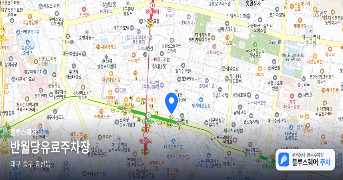 반월당유료주차장 위치 지도