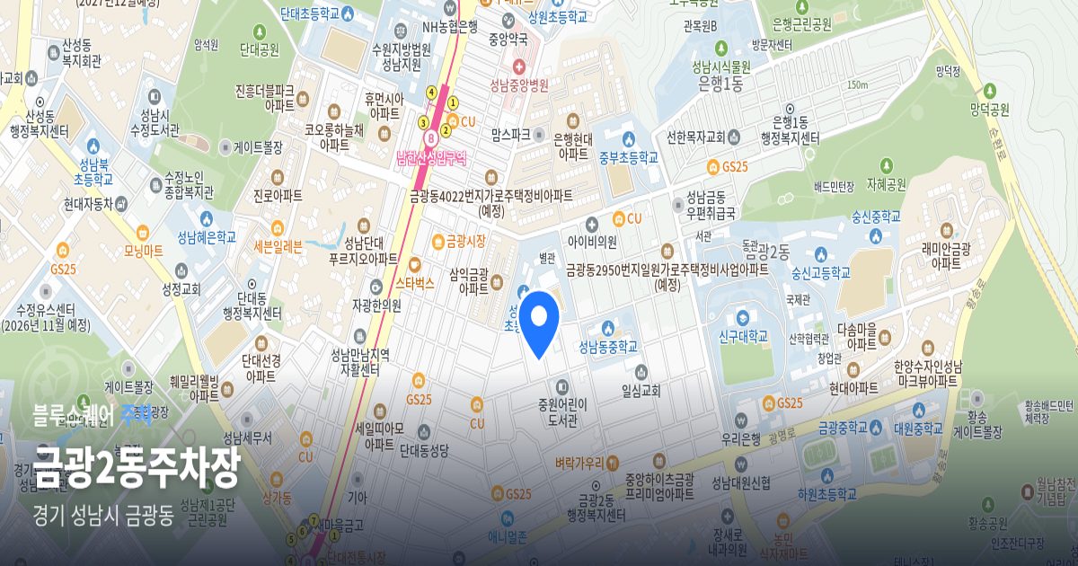 금광2동주차장 위치 지도