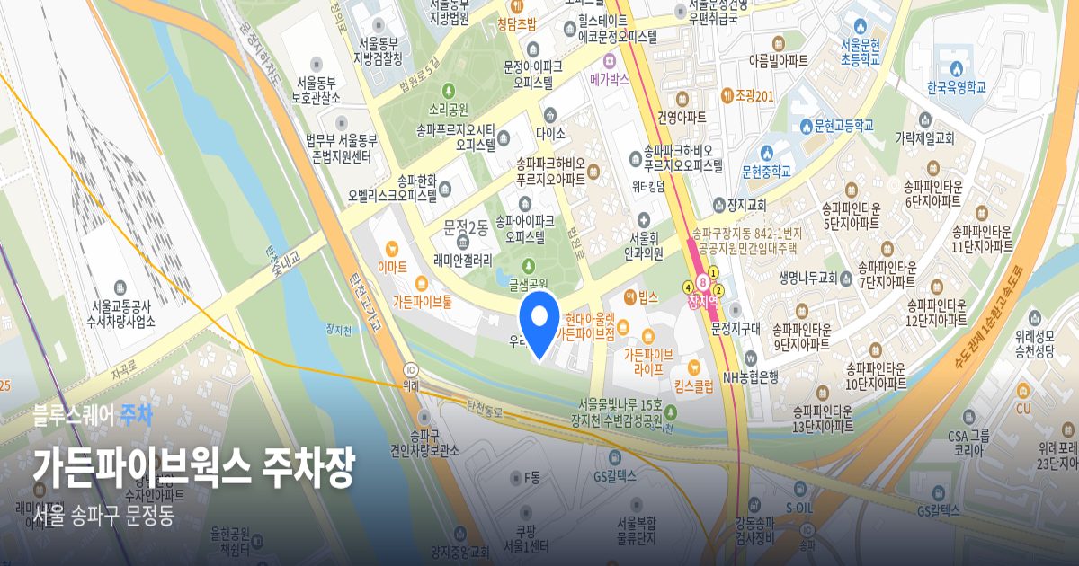 가든파이브웍스 주차장 위치 지도