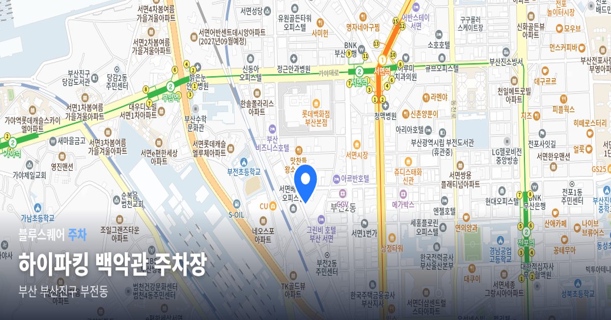 하이파킹 백악관 주차장 위치 지도