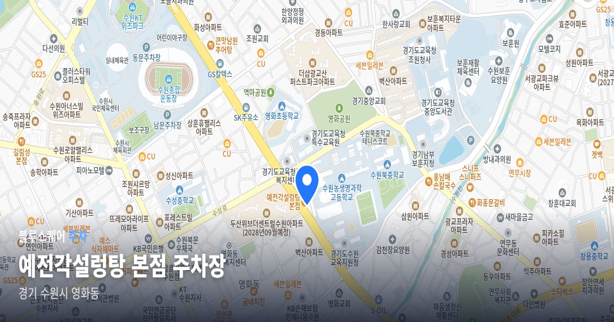 예전각설렁탕 본점 주차장 위치 지도