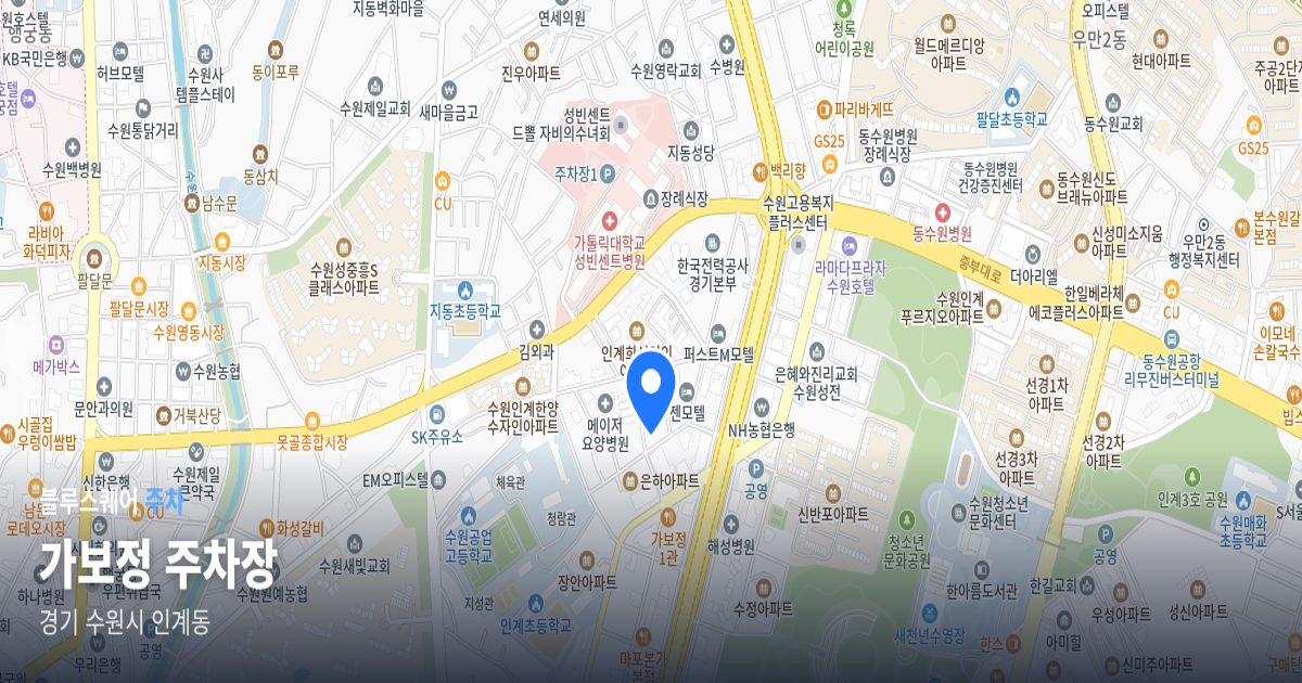 가보정 주차장 위치 지도