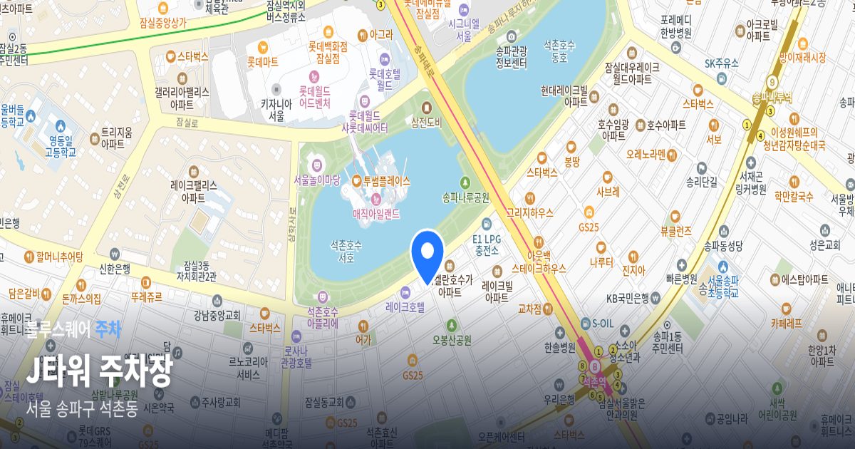 J타워 주차장 위치 지도