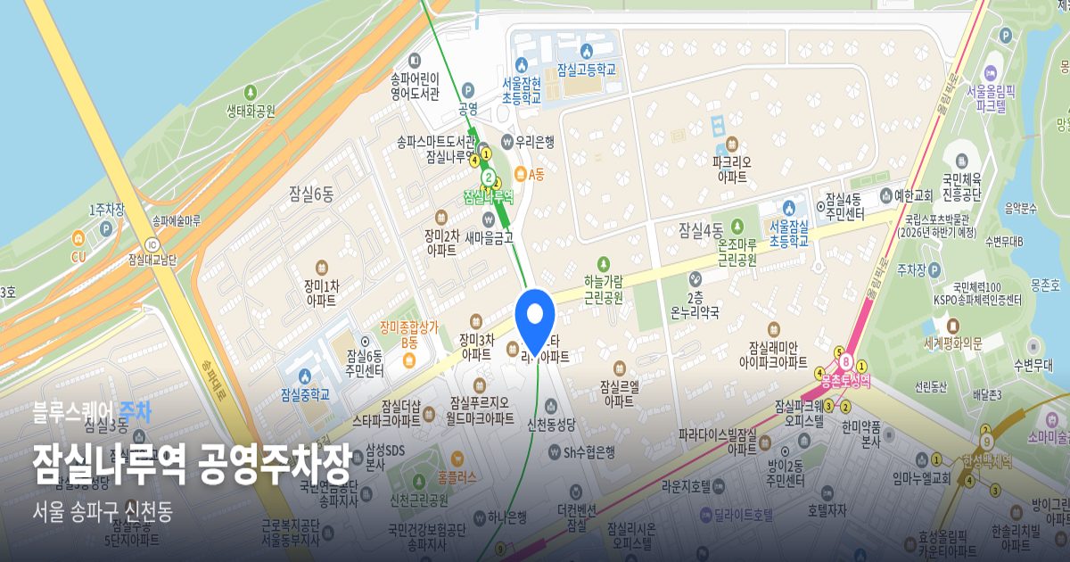 잠실나루역 공영주차장 위치 지도