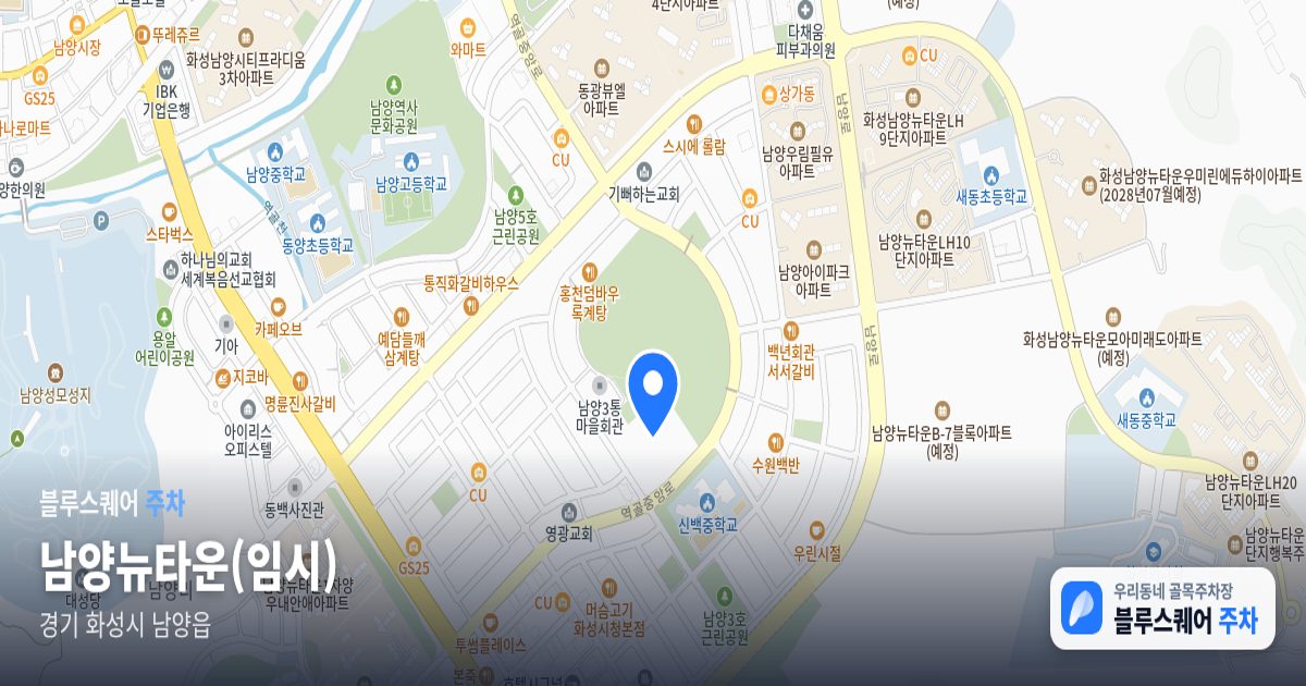남양뉴타운(임시) 위치 지도