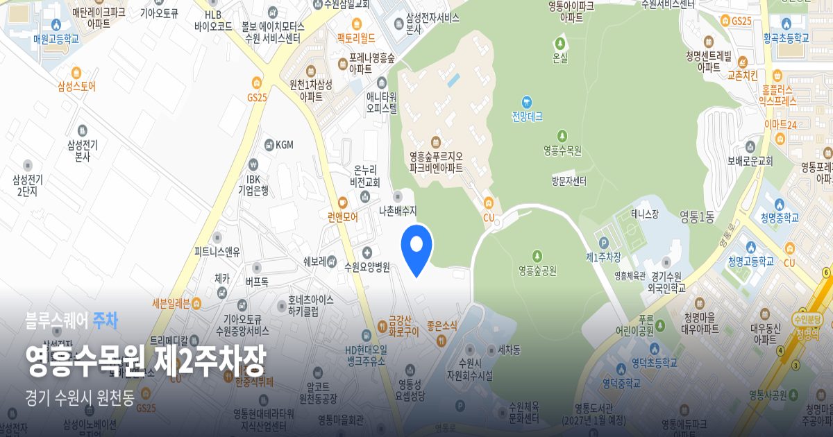 영흥수목원 제2주차장 위치 지도