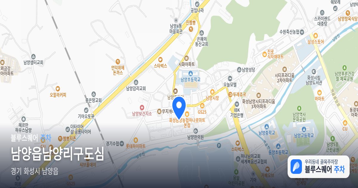 남양읍남양리구도심 위치 지도